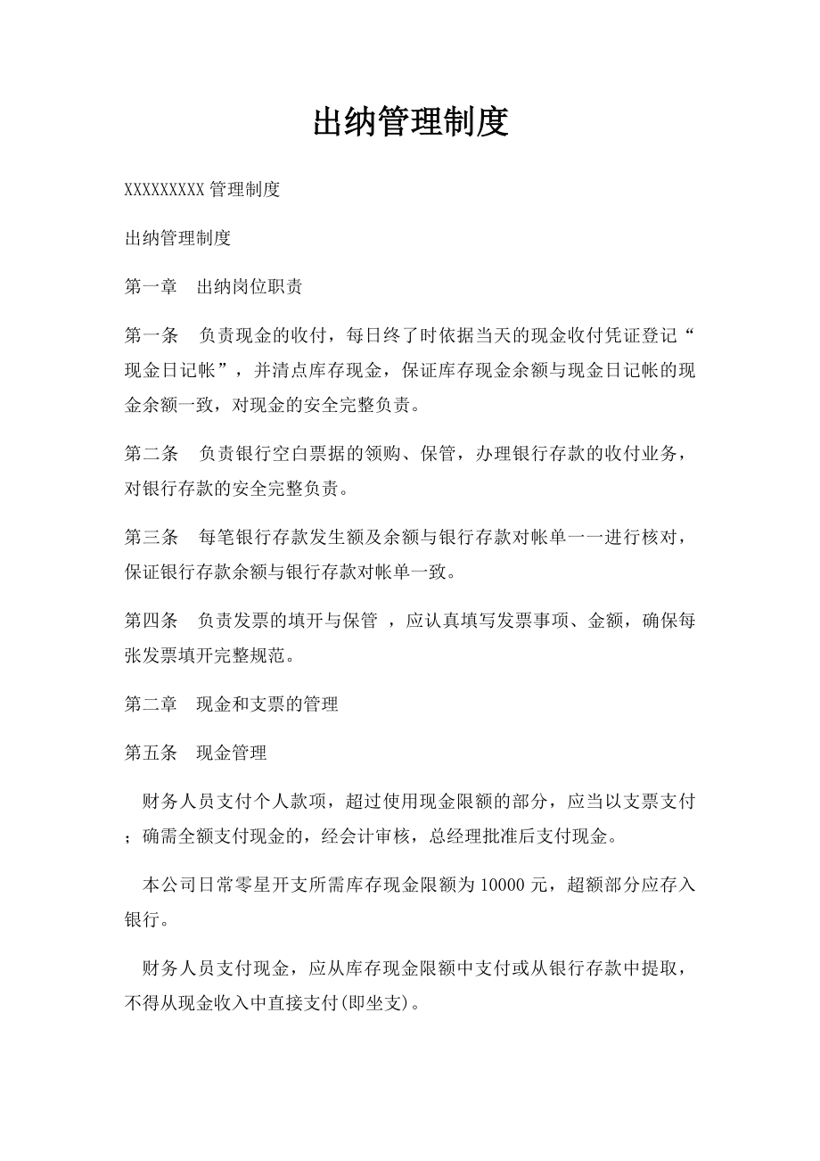 出纳管理制度.docx_第1页