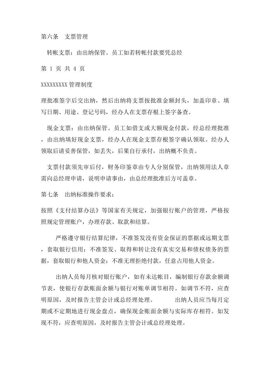 出纳管理制度.docx_第2页