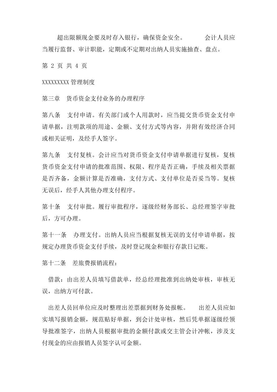 出纳管理制度.docx_第3页