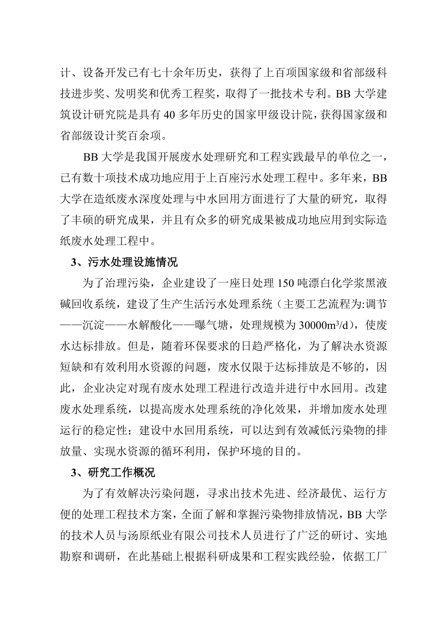 某纸业有限公司污水深度处理、中水回用项目可行性研究报告(doc).doc_第3页