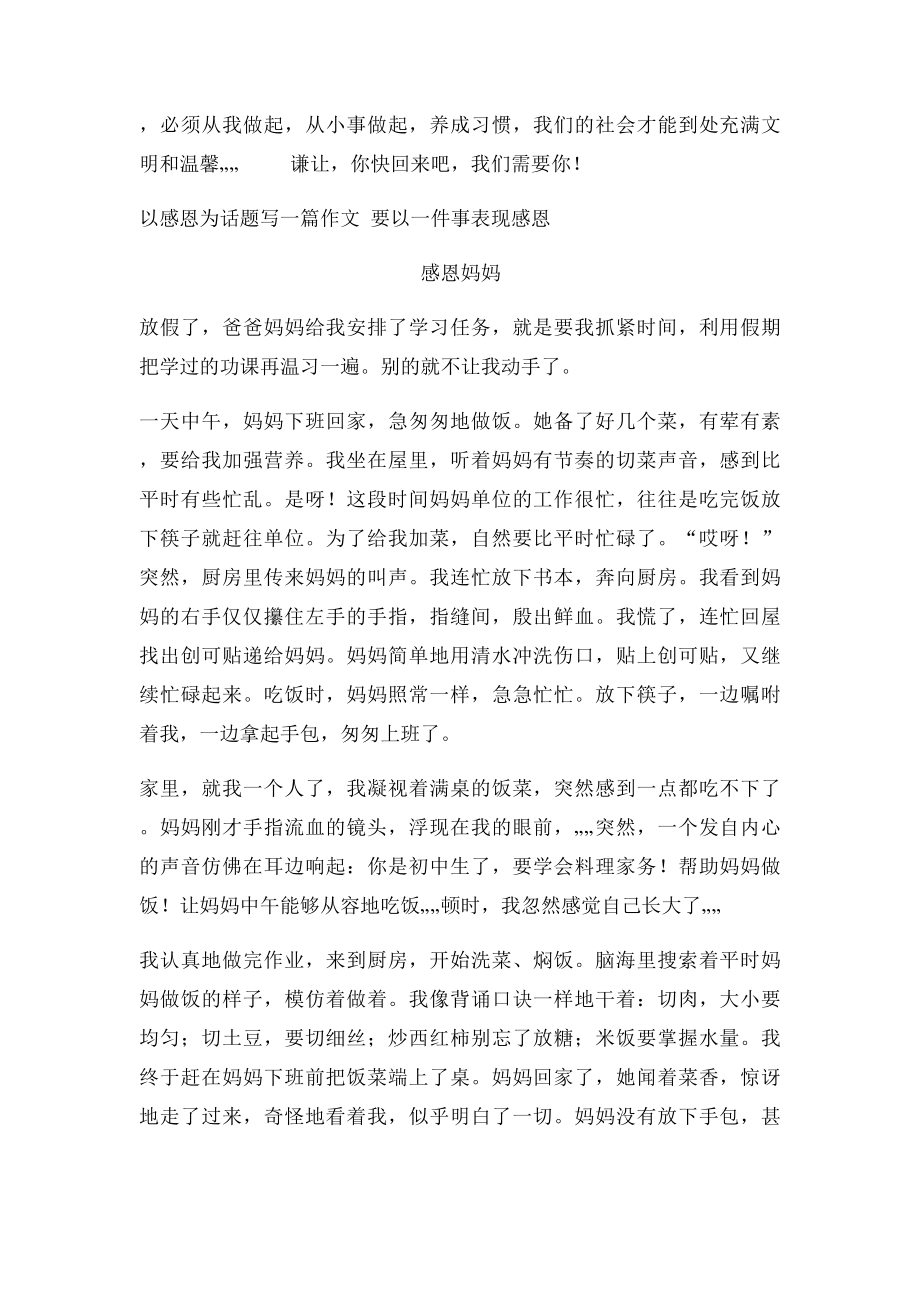 以让字为话题,写一件你亲身经历或看到听到的事.docx_第2页