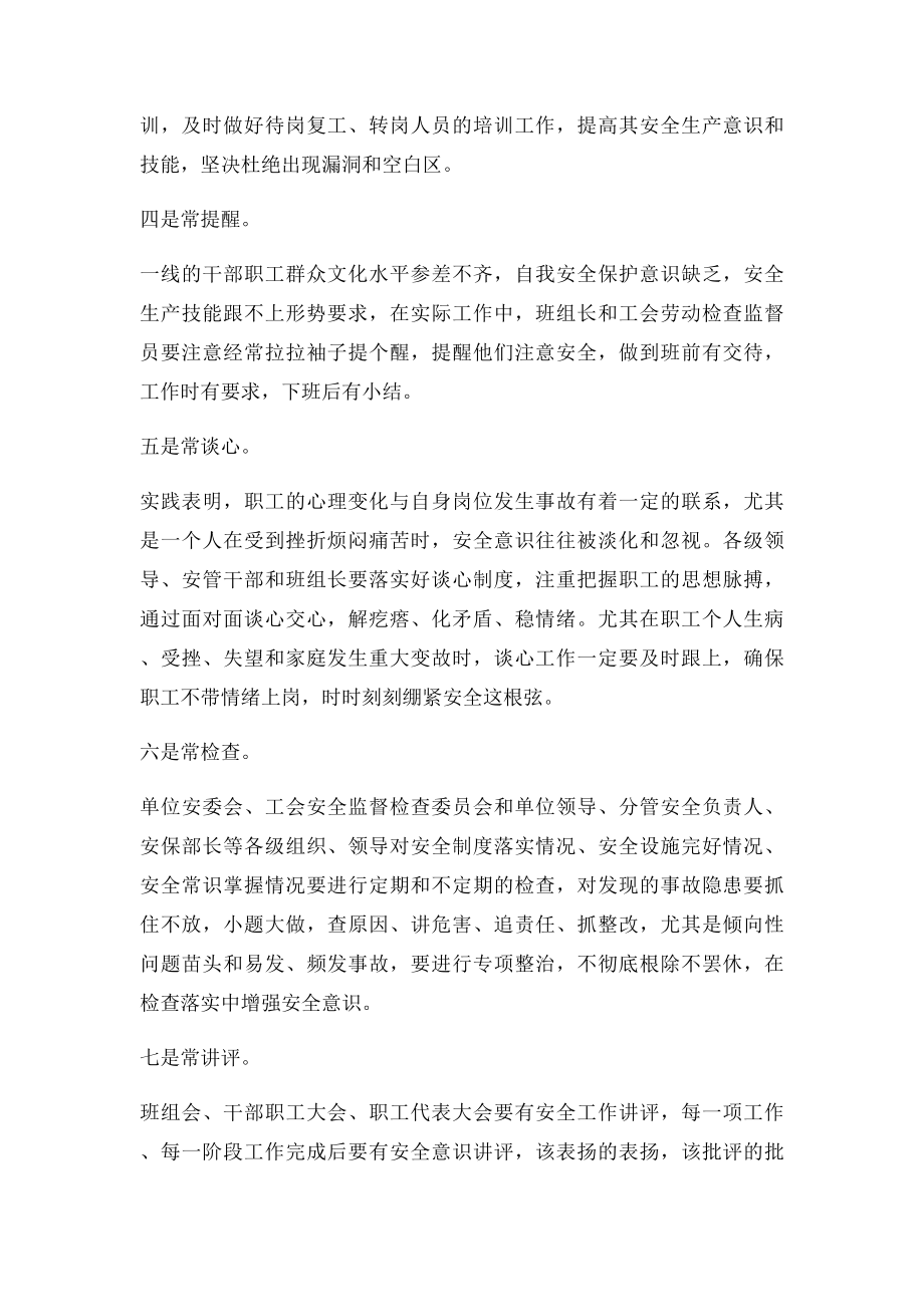 增强安全意识的十二种方法.docx_第2页