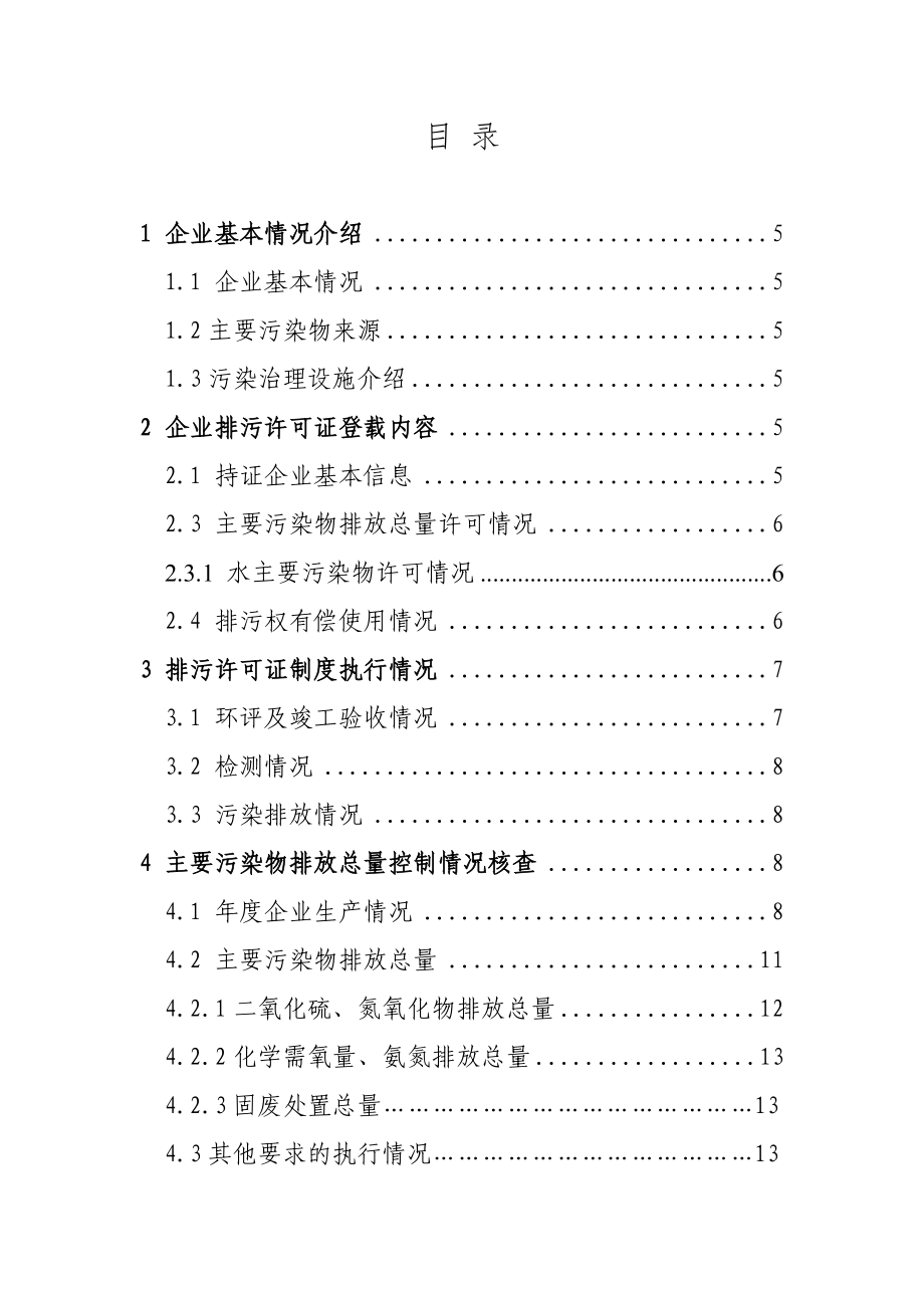 环境影响评价报告公示：度报告泓盛环评报告.doc_第3页