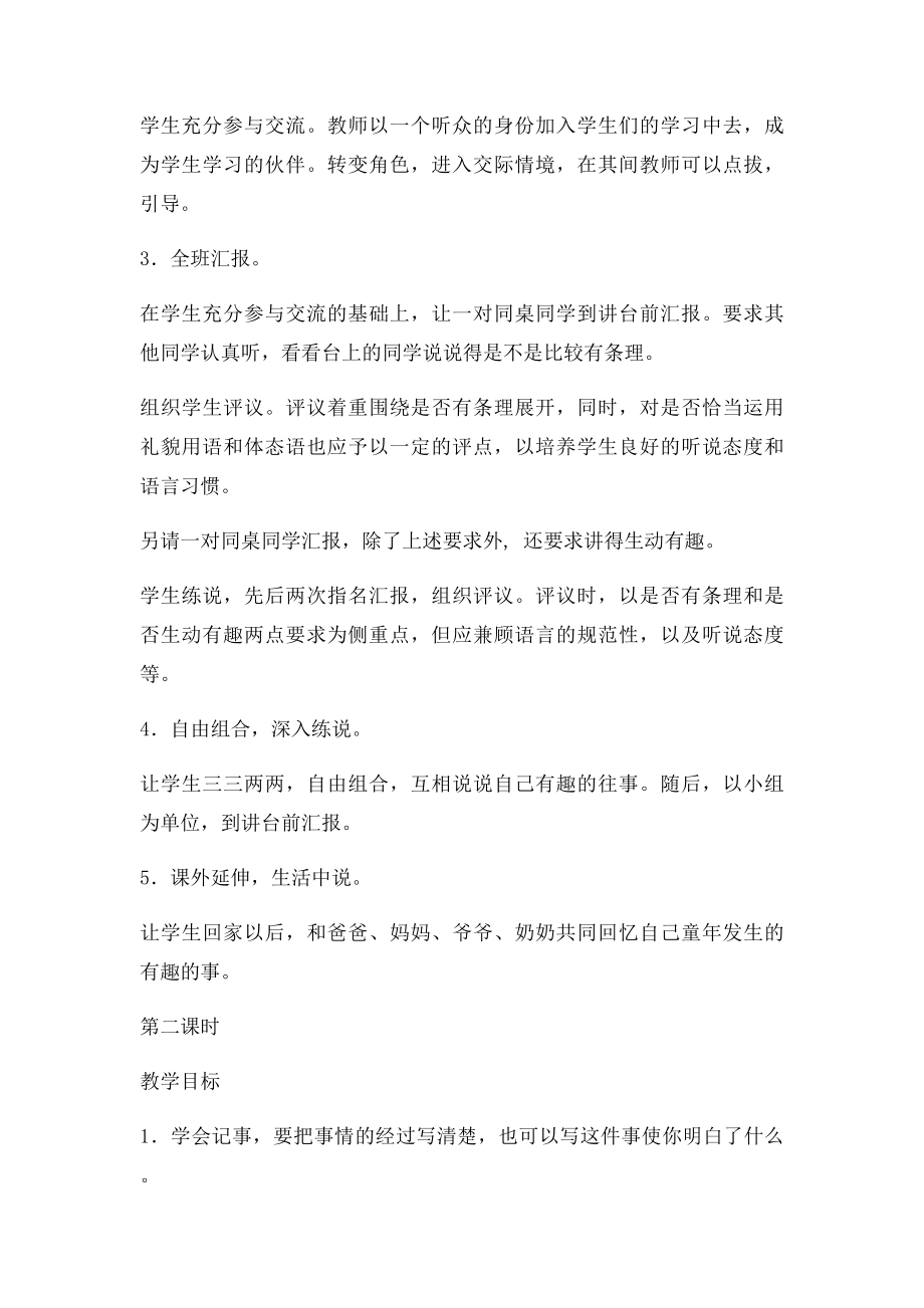 人教五年级下册语文《口语交际·习作二》教学设计.docx_第2页