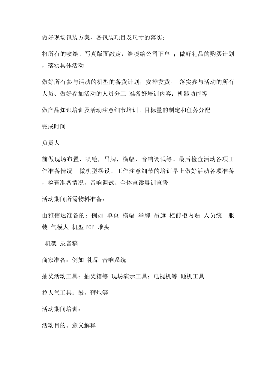 大型促销活动申请表.docx_第3页