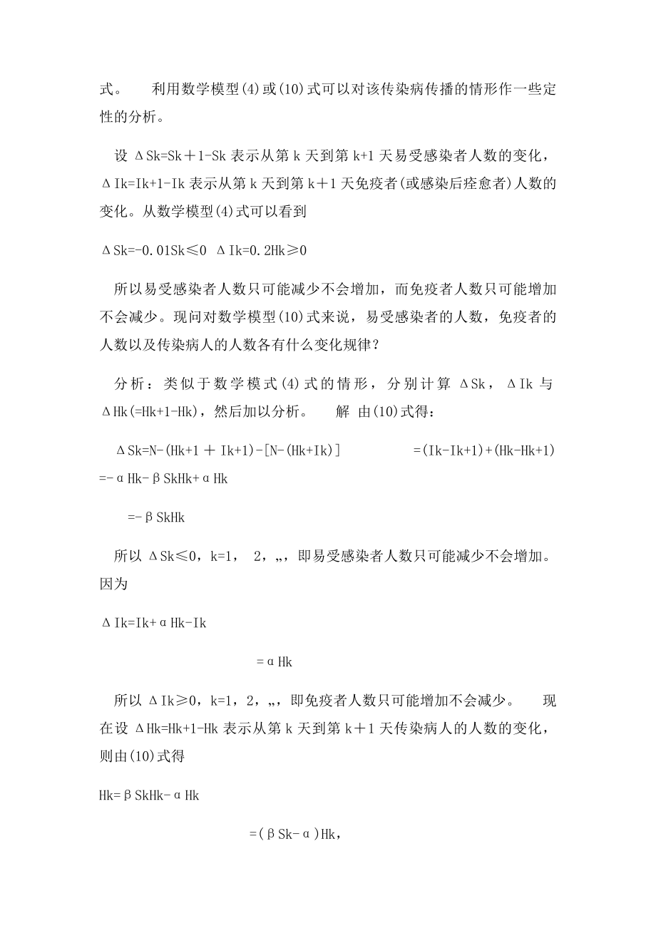 传染病的数学模型, 数学建模, 论文.docx_第3页