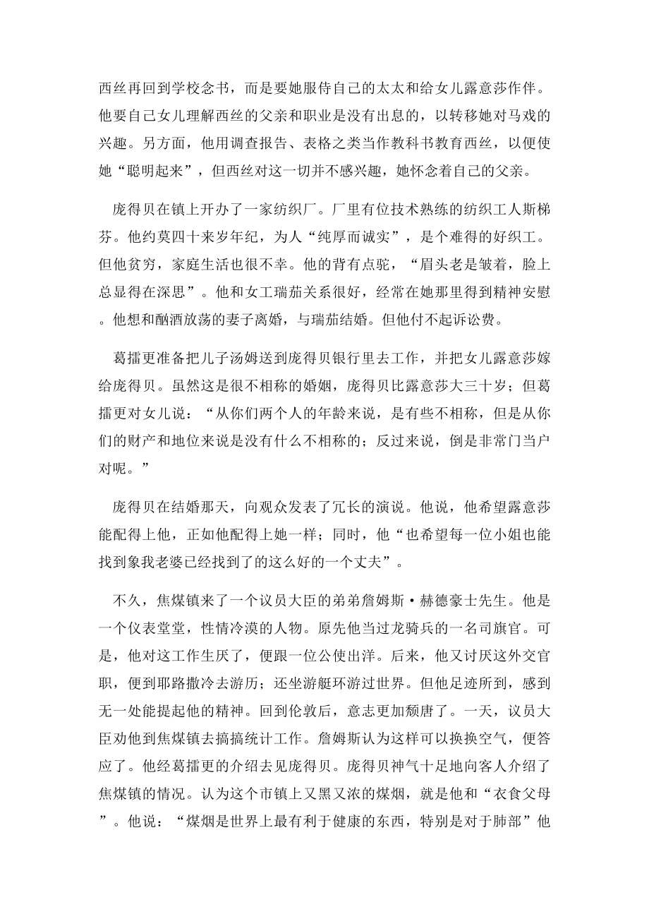 名著梗概《艰难时世》.docx_第3页