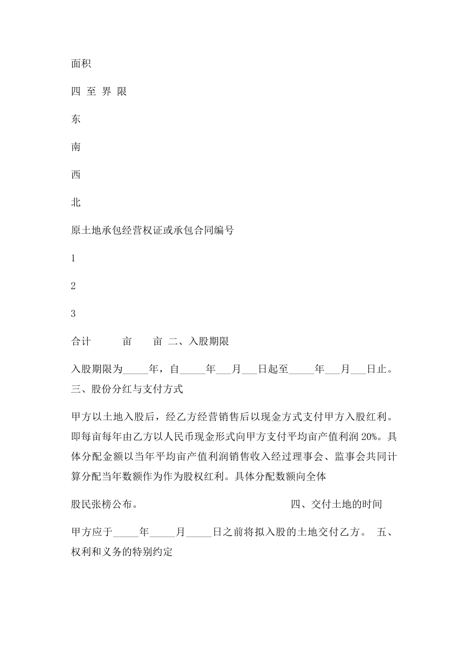 农村承包土地入股分红合同.docx_第2页