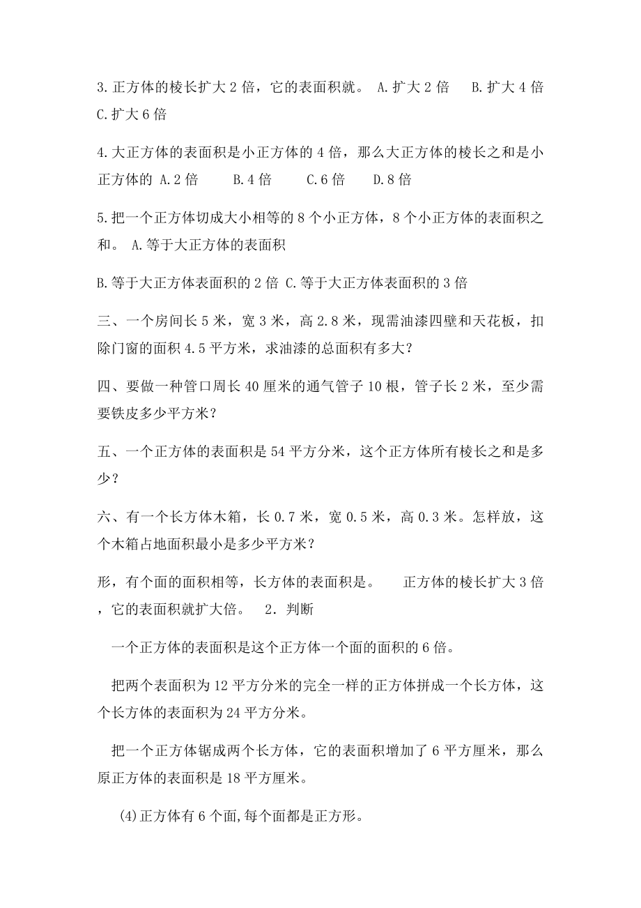 六年级上册数学长方体正方体表面积专项练习[11].docx_第2页