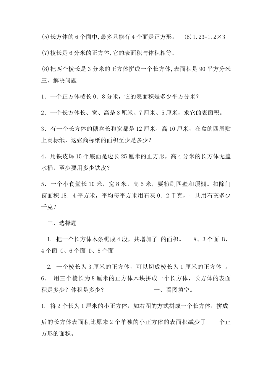 六年级上册数学长方体正方体表面积专项练习[11].docx_第3页