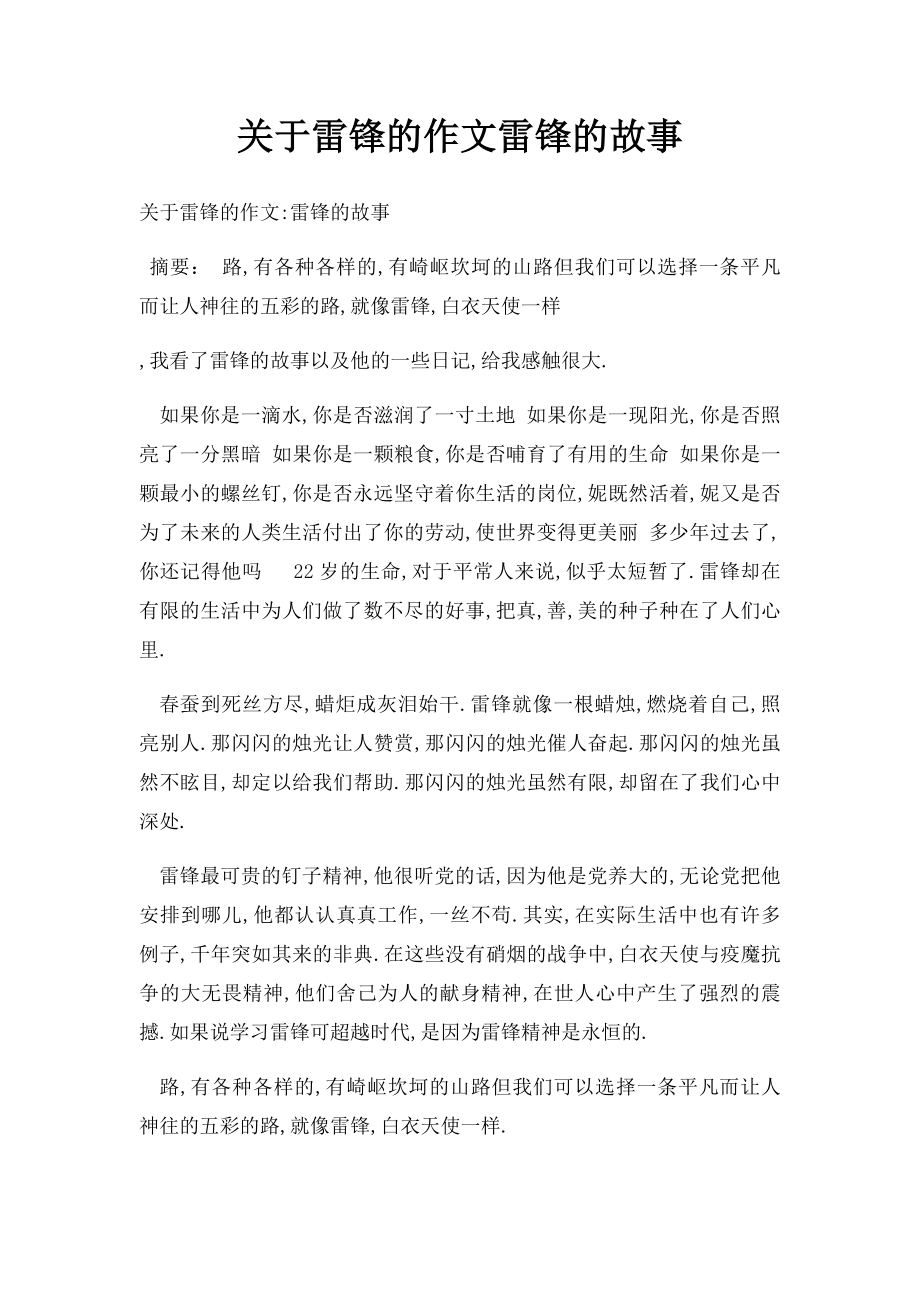 关于雷锋的作文雷锋的故事.docx_第1页