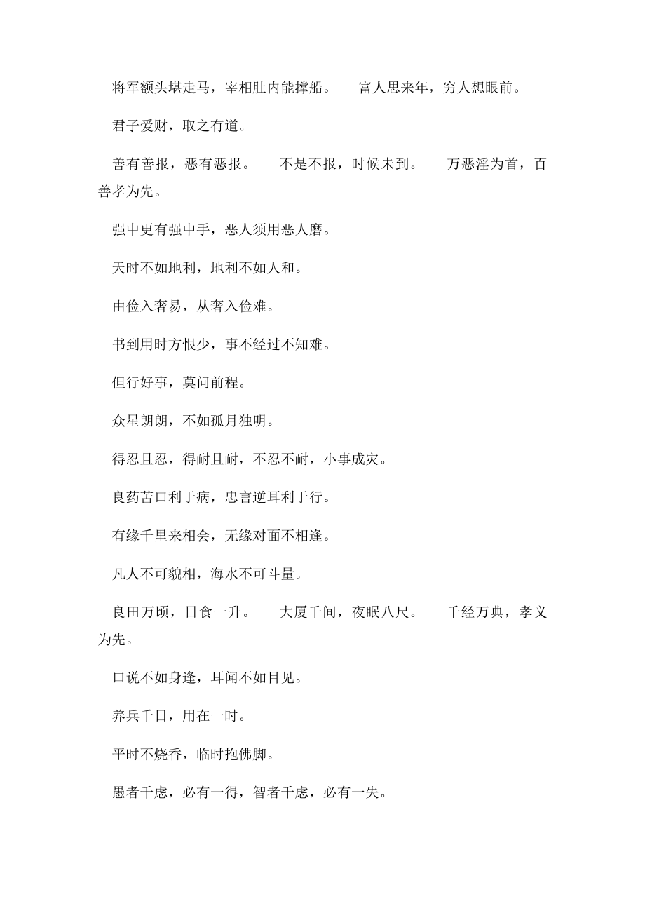国学经典古训《增广贤文》.docx_第3页