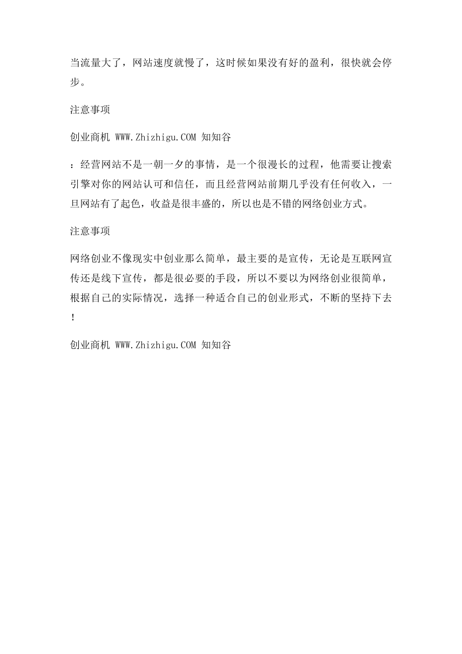 互联网创业方式有哪些.docx_第3页