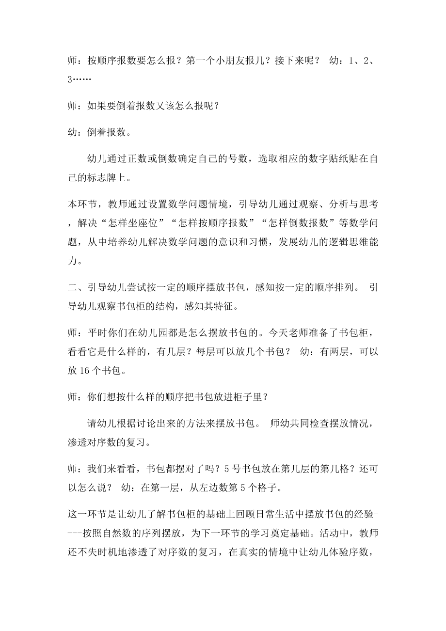 大班科学活动取放书包.docx_第2页