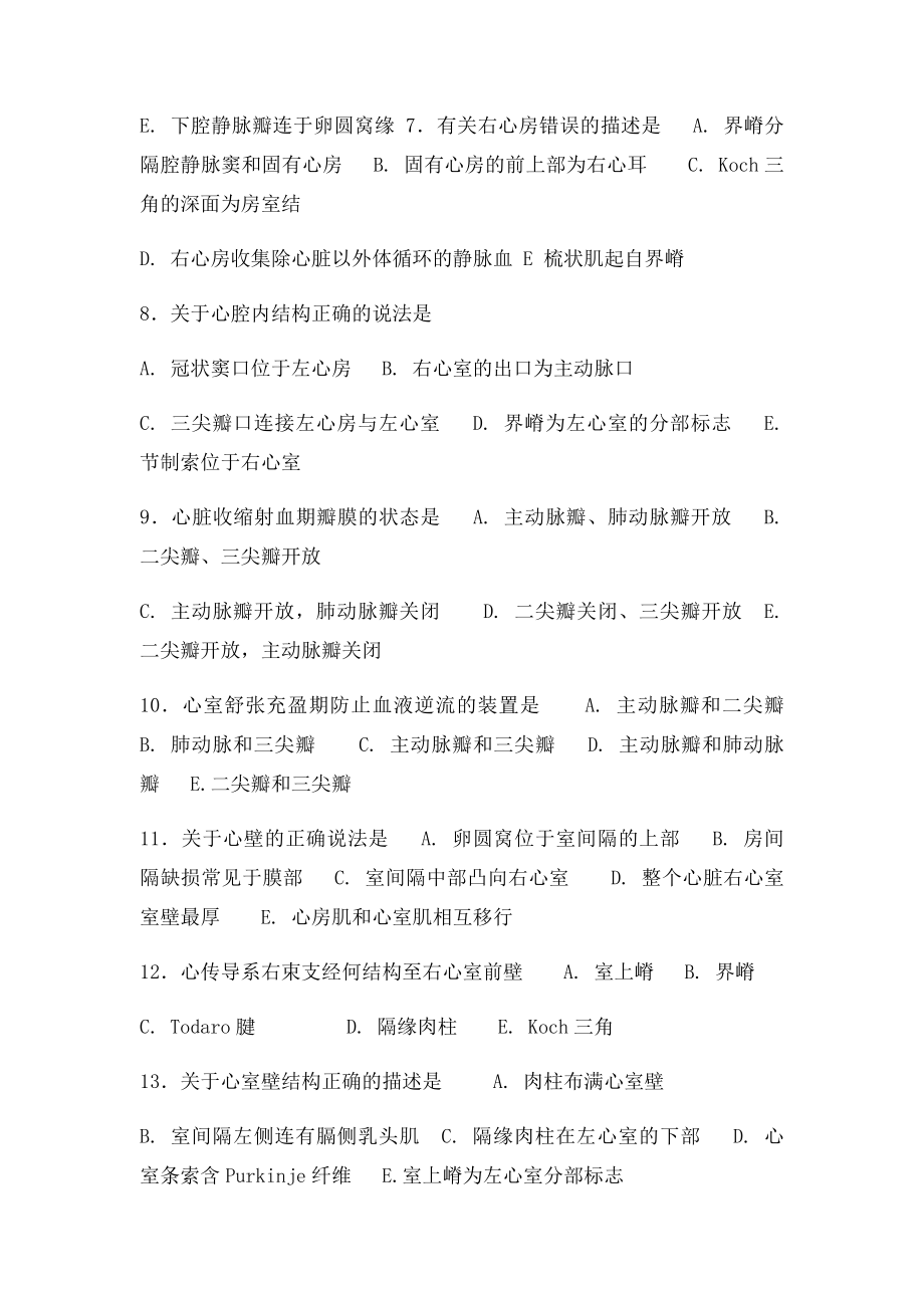 人体解剖学循环系统习题及答案.docx_第2页