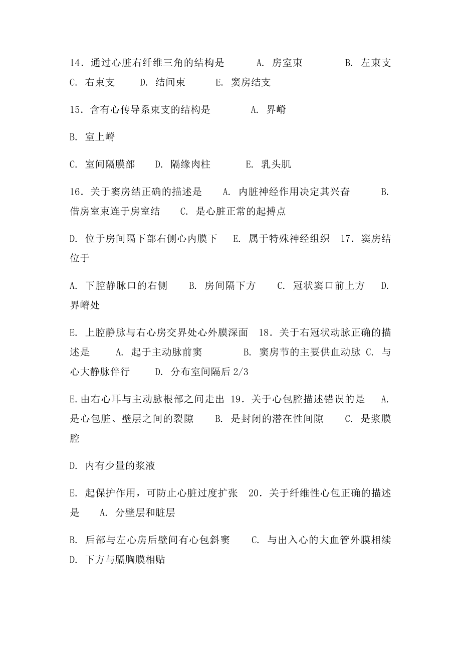 人体解剖学循环系统习题及答案.docx_第3页