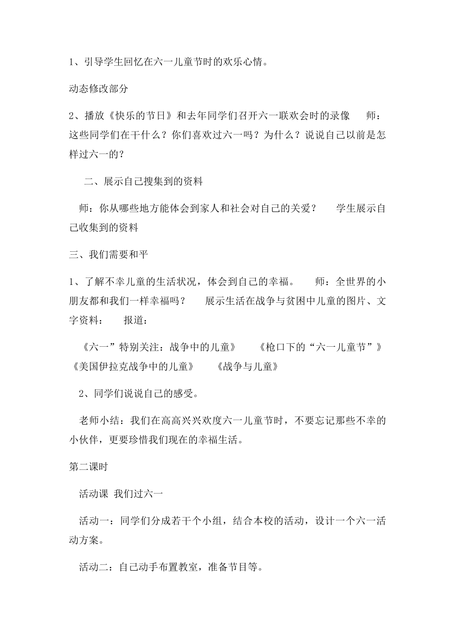 二年级品德与生活下册快乐的六一教案.docx_第2页