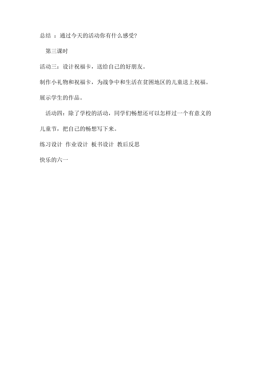 二年级品德与生活下册快乐的六一教案.docx_第3页