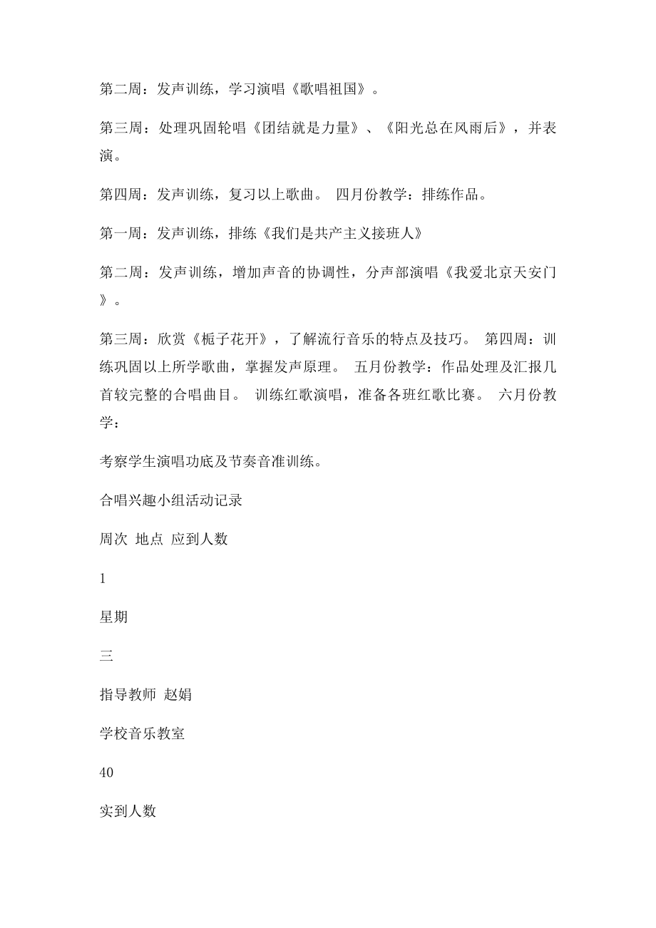 合唱兴趣小组记录表.docx_第3页