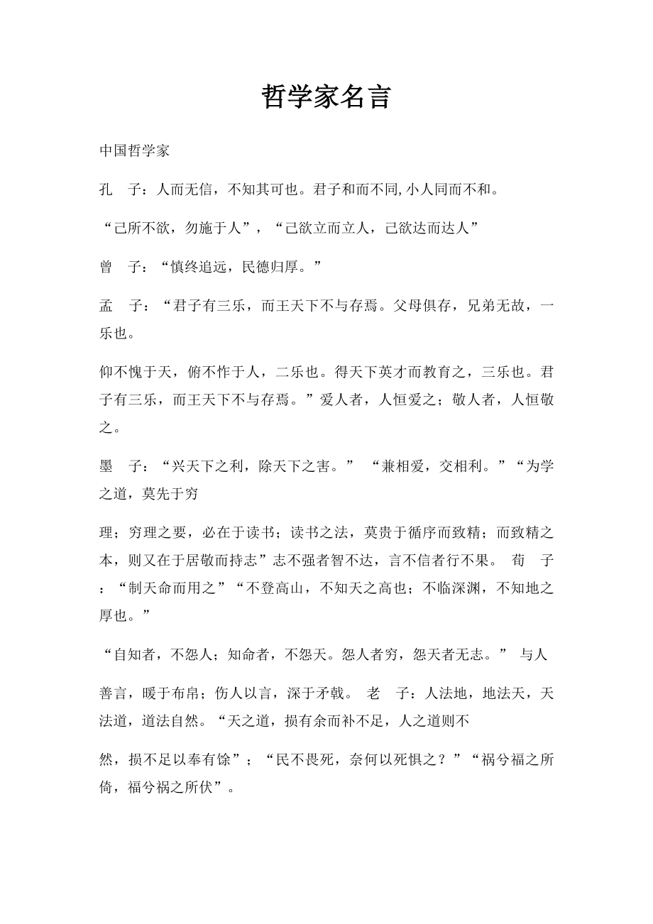 哲学家名言.docx_第1页