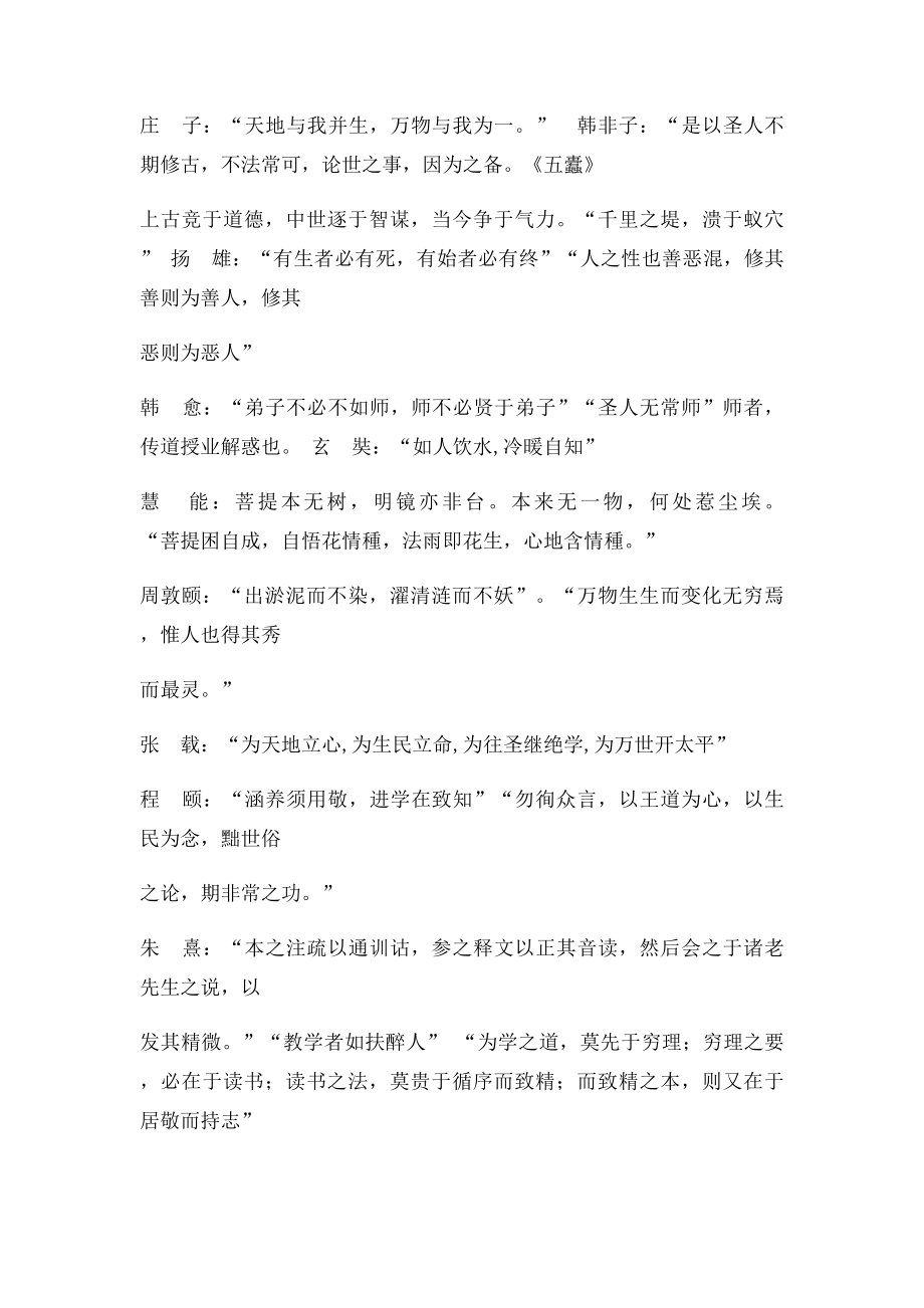 哲学家名言.docx_第2页