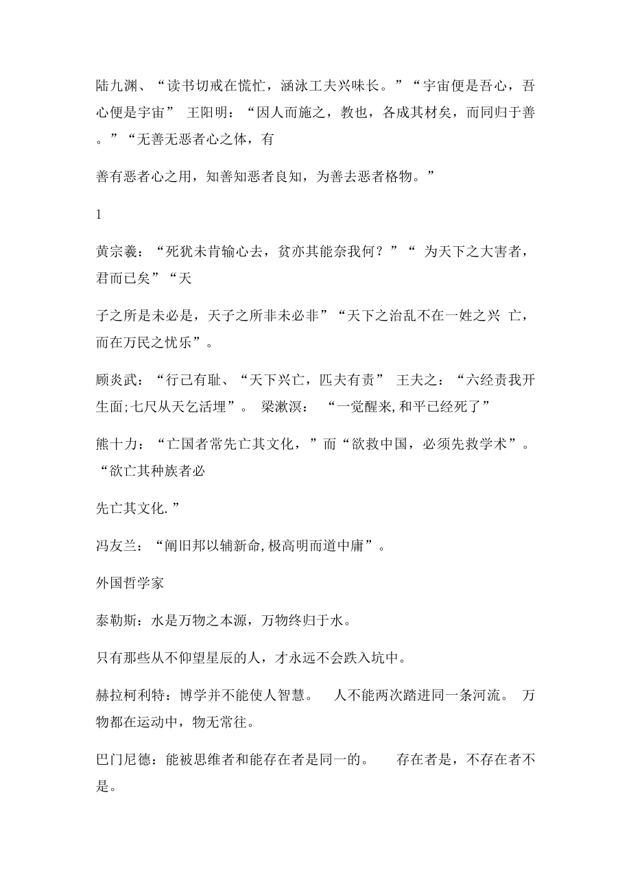 哲学家名言.docx_第3页