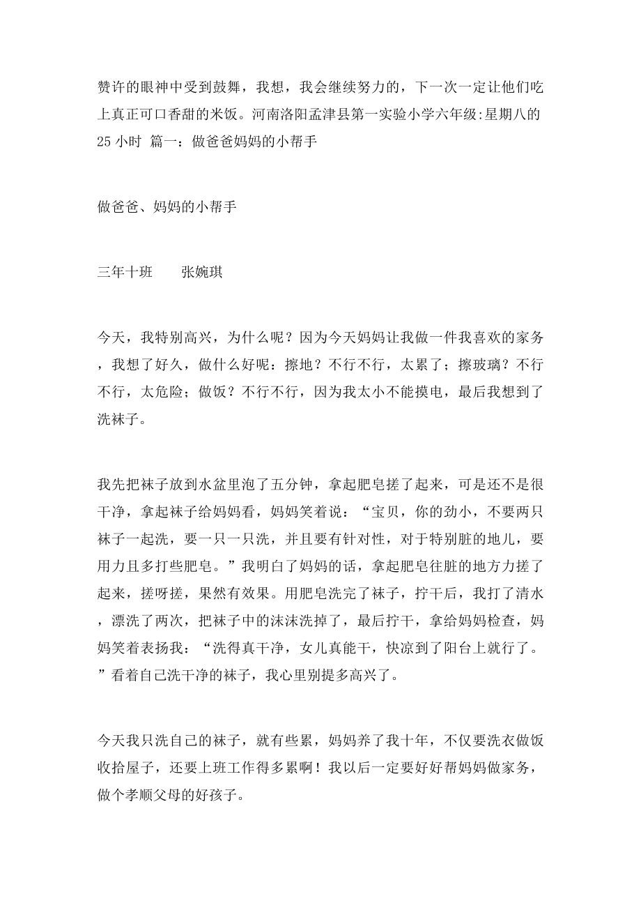 做父母的小帮手作文.docx_第2页