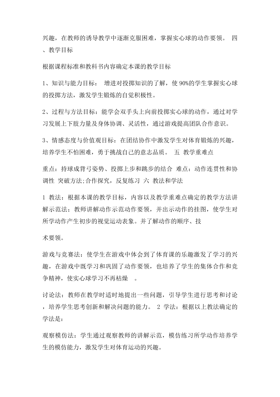 双手投掷实心球说课稿.docx_第2页