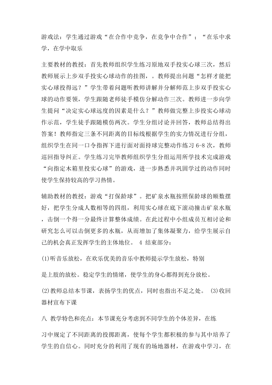 双手投掷实心球说课稿.docx_第3页