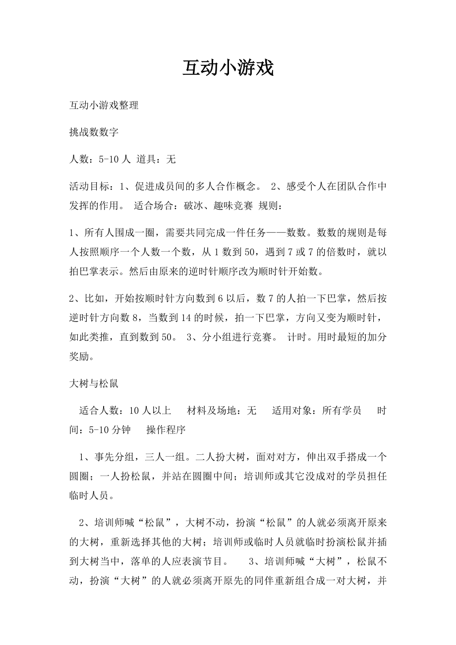 互动小游戏.docx_第1页