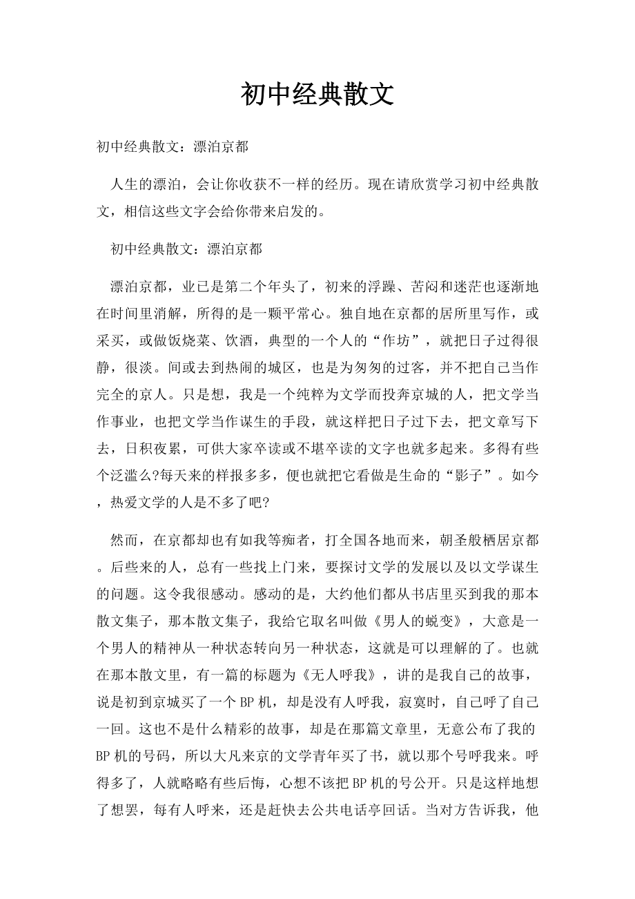 初中经典散文.docx_第1页