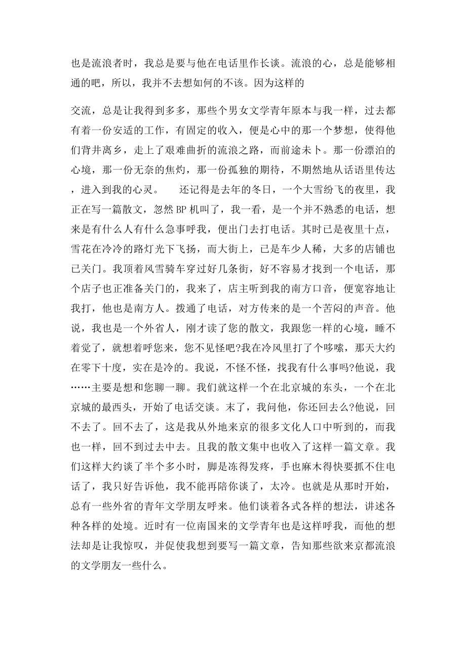 初中经典散文.docx_第2页