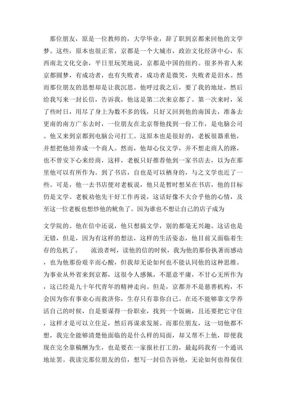 初中经典散文.docx_第3页