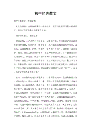 初中经典散文.docx