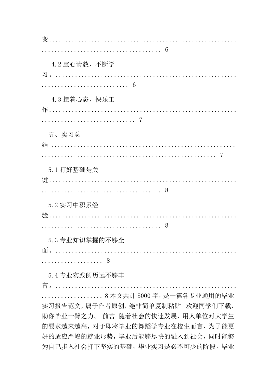 舞蹈专业实习调查报告.doc_第3页