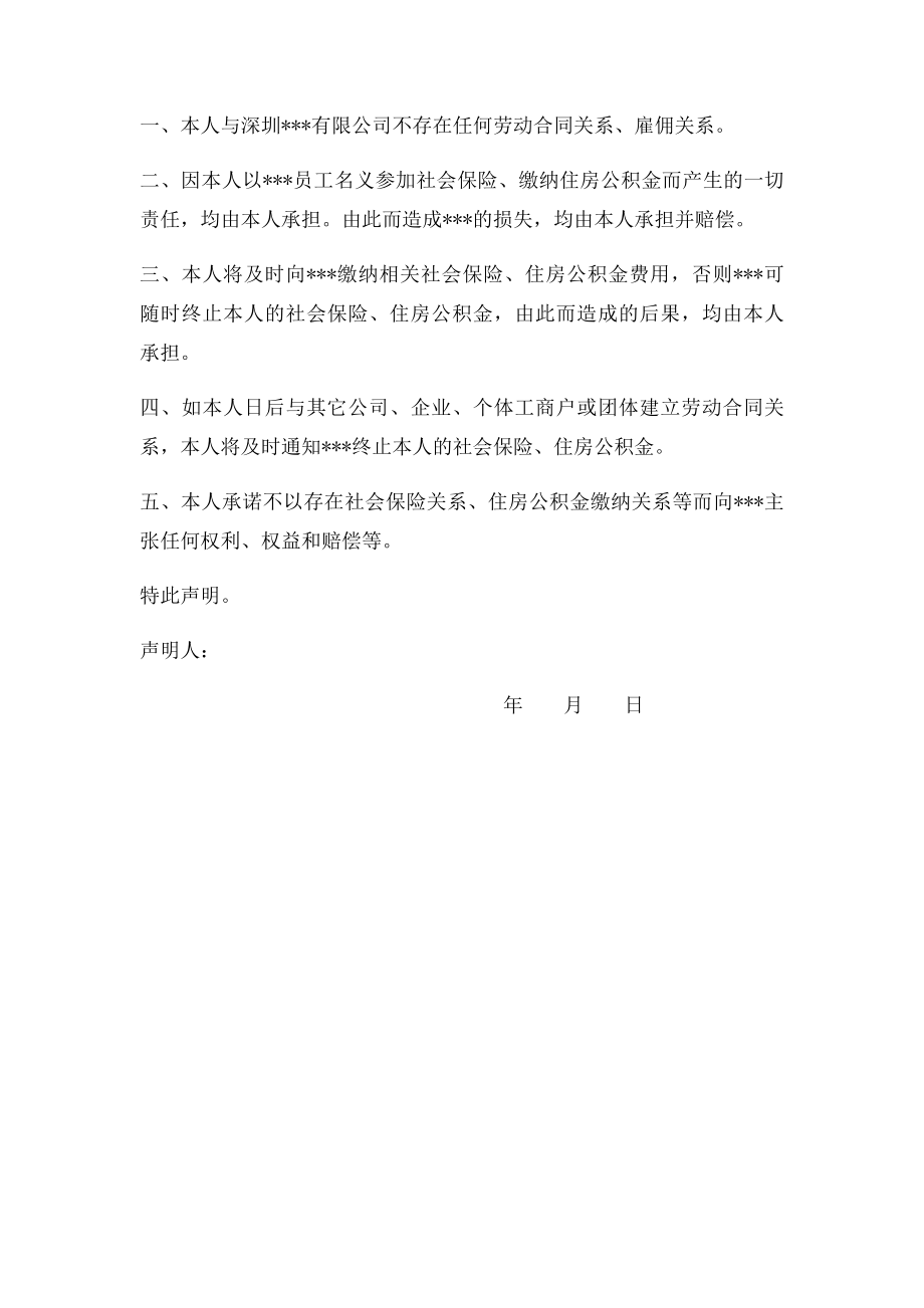 代缴社保协议申请书声明(2).docx_第2页