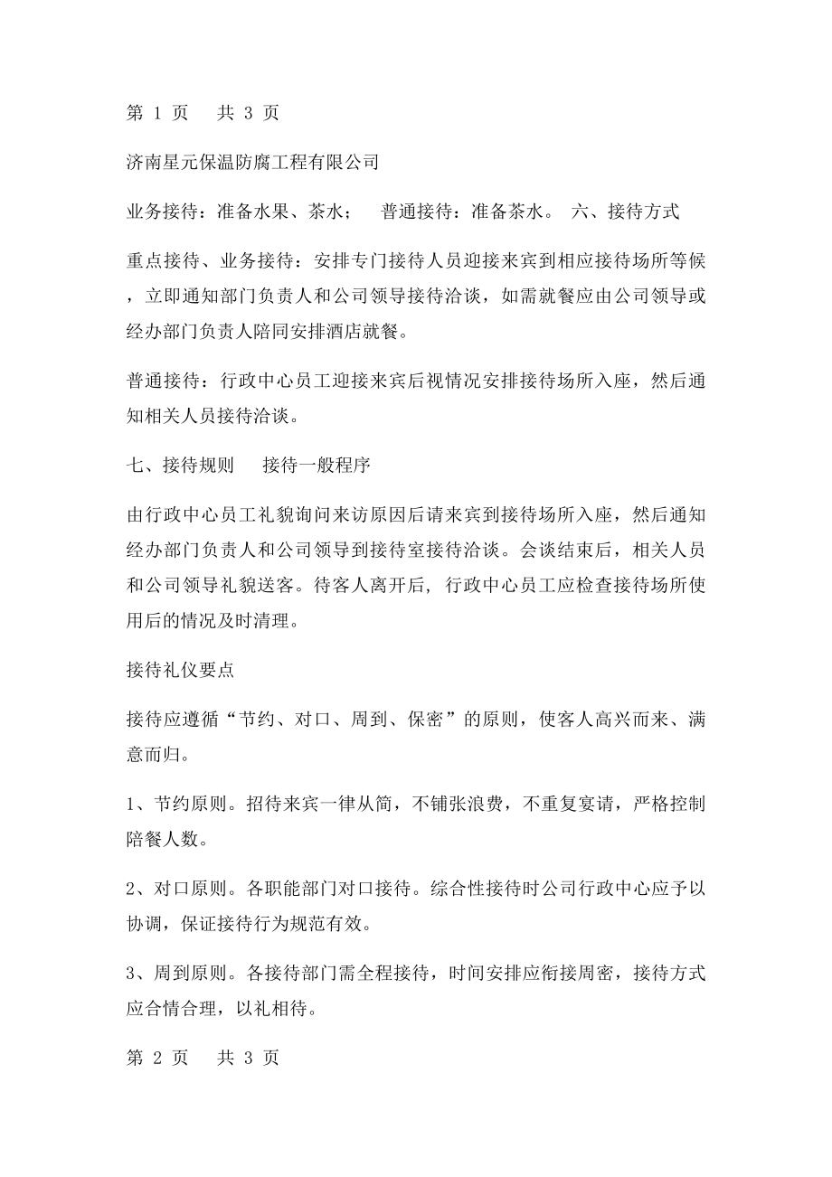 公司行政中心接待管理制度.docx_第2页