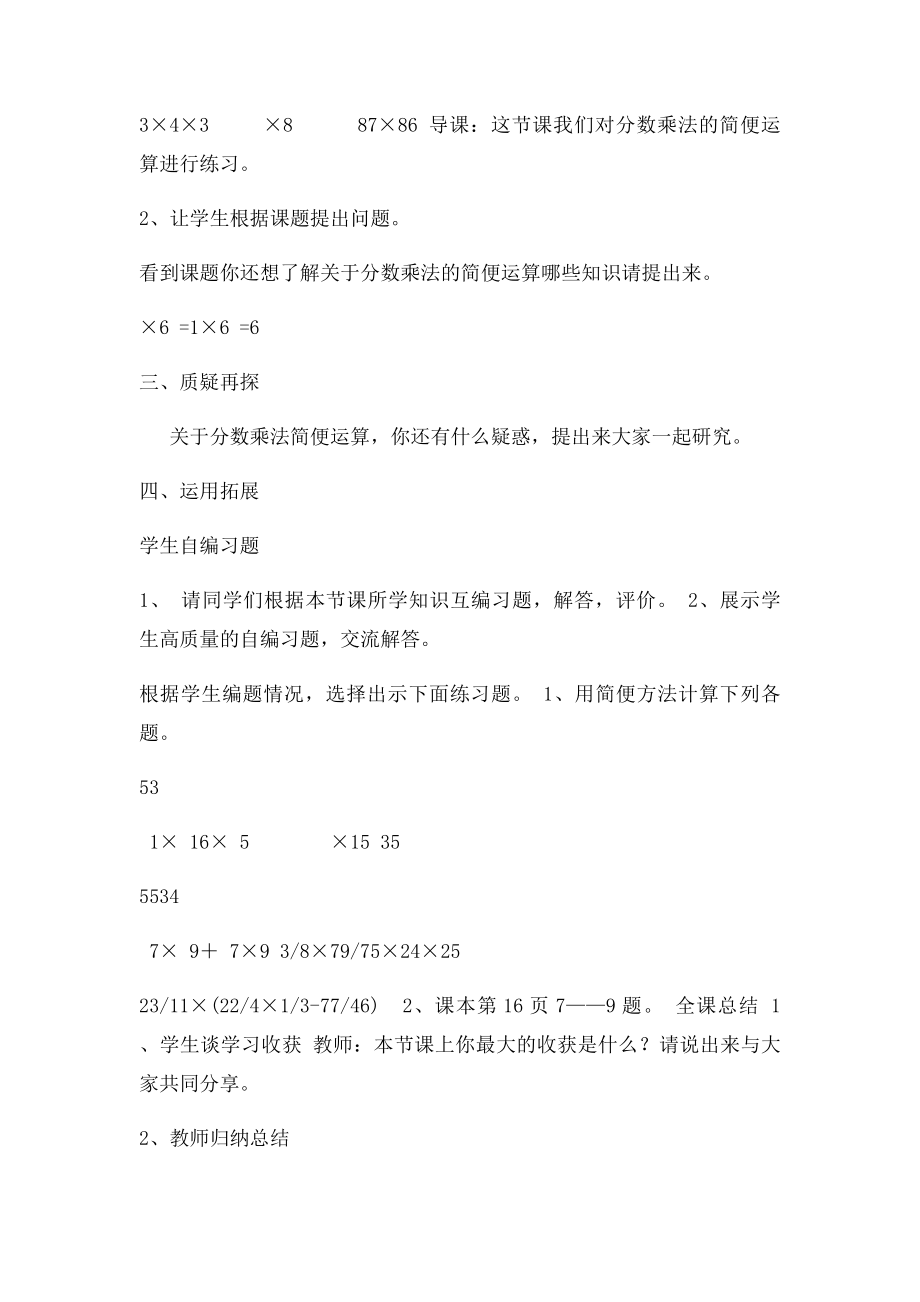 人教六年级数学上教案8分数乘法简便运算练习课.docx_第2页