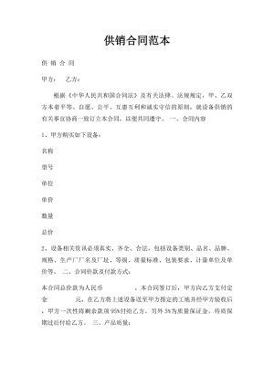 供销合同范本(3).docx