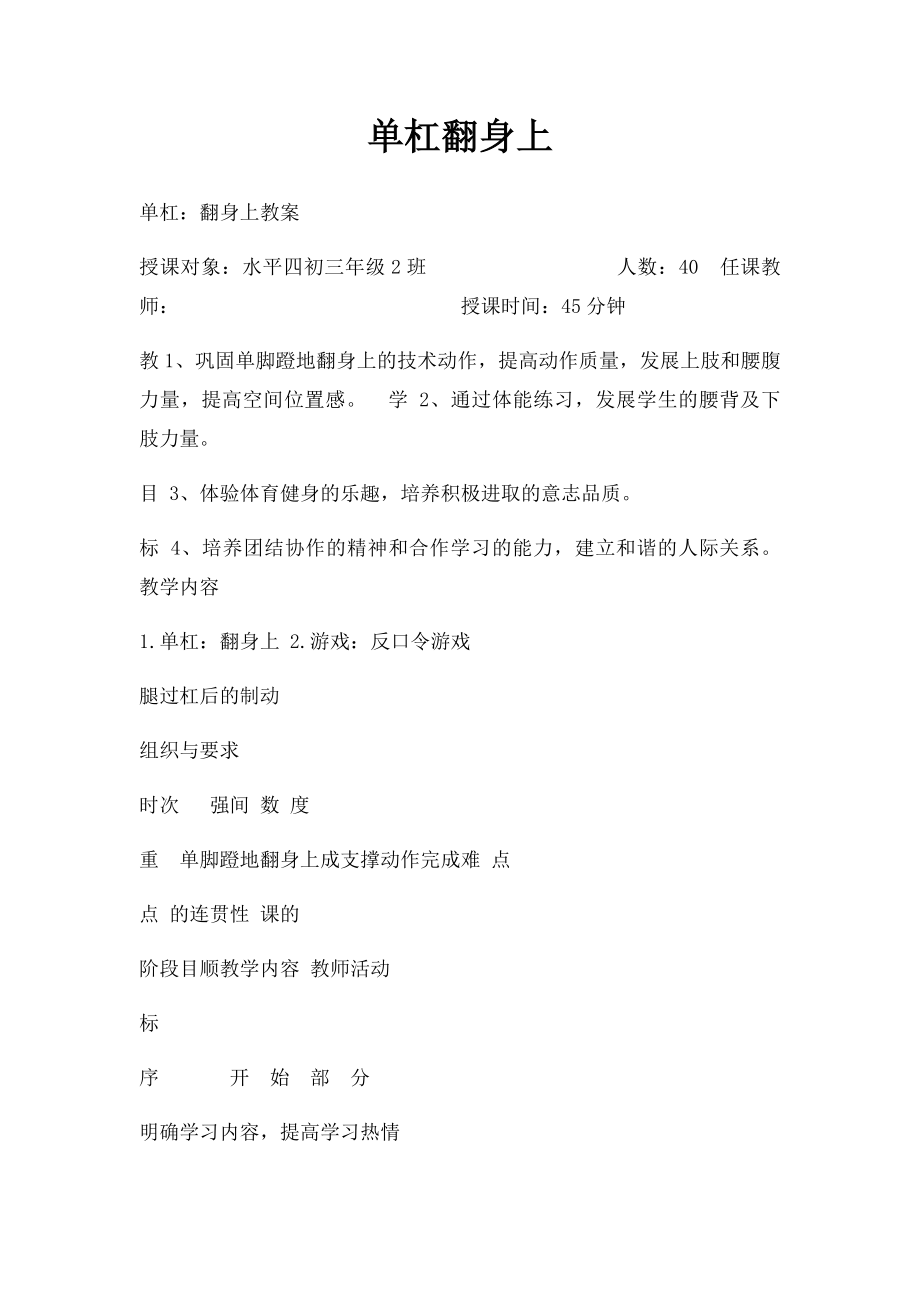 单杠翻身上.docx_第1页