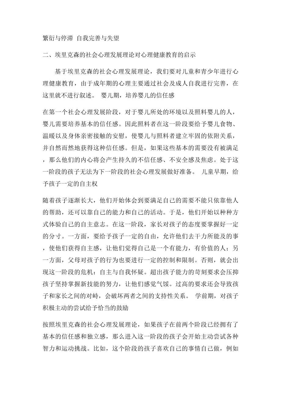 埃里克森的理论对心理健康教育的启示.docx_第3页