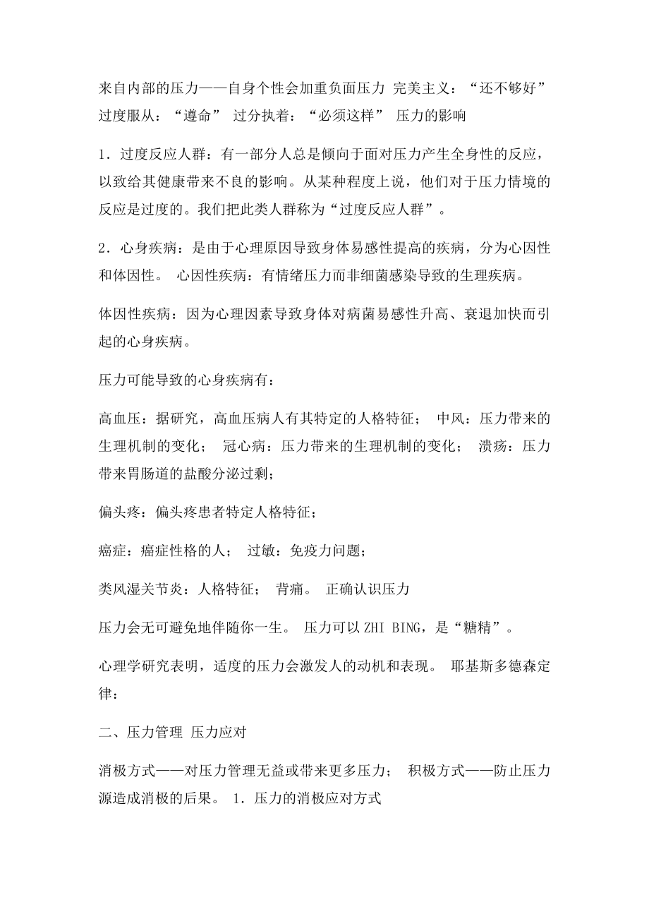 压力疏解与心理调适.docx_第2页