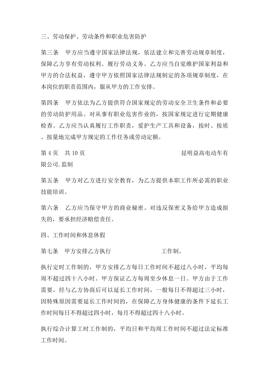 云南省劳动合同书(5).docx_第3页