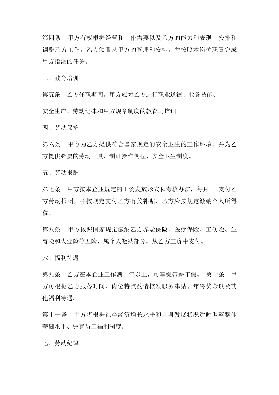 企业员工劳动合同书.docx_第2页