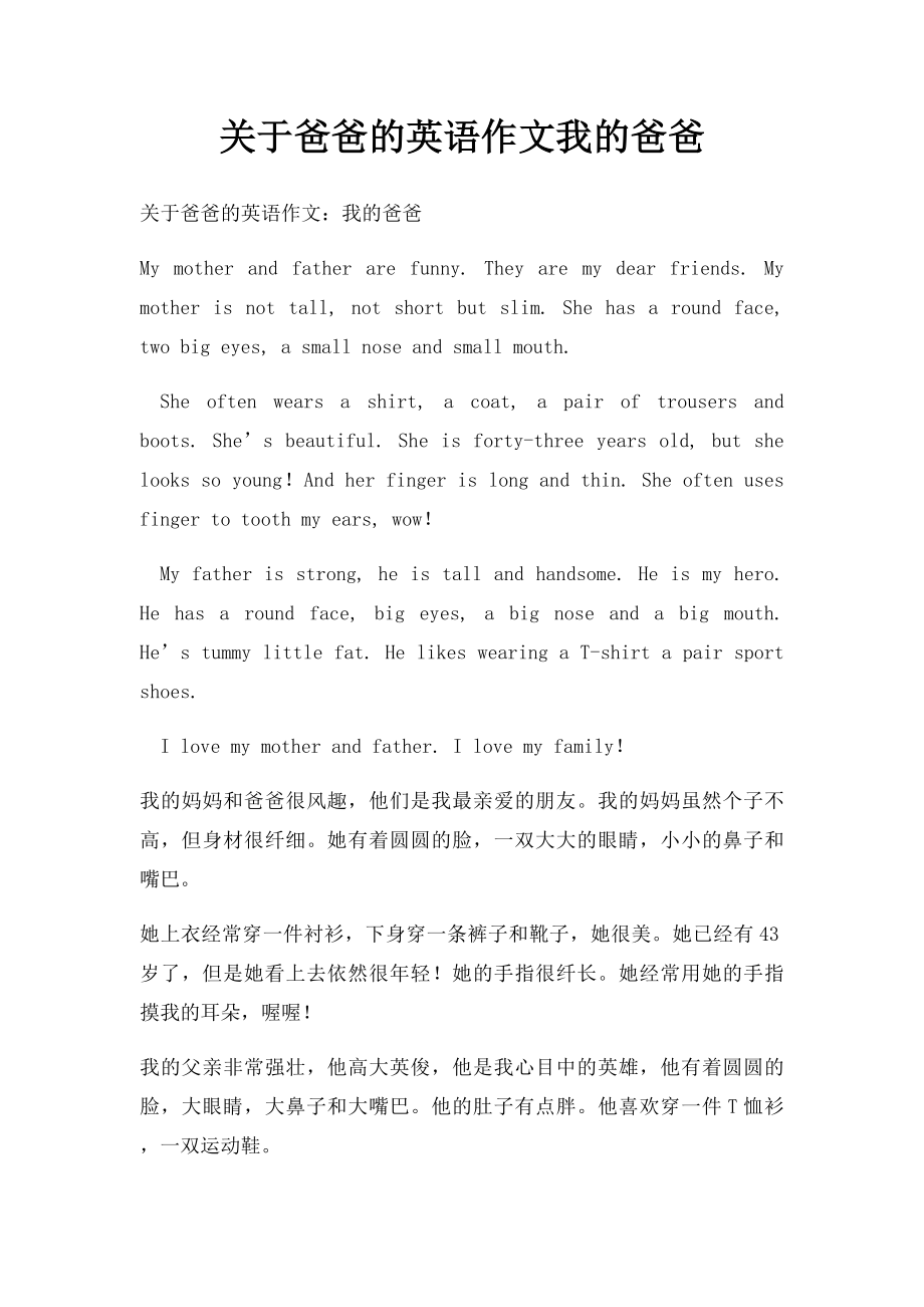 关于爸爸的英语作文我的爸爸.docx_第1页