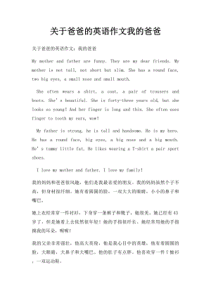 关于爸爸的英语作文我的爸爸.docx