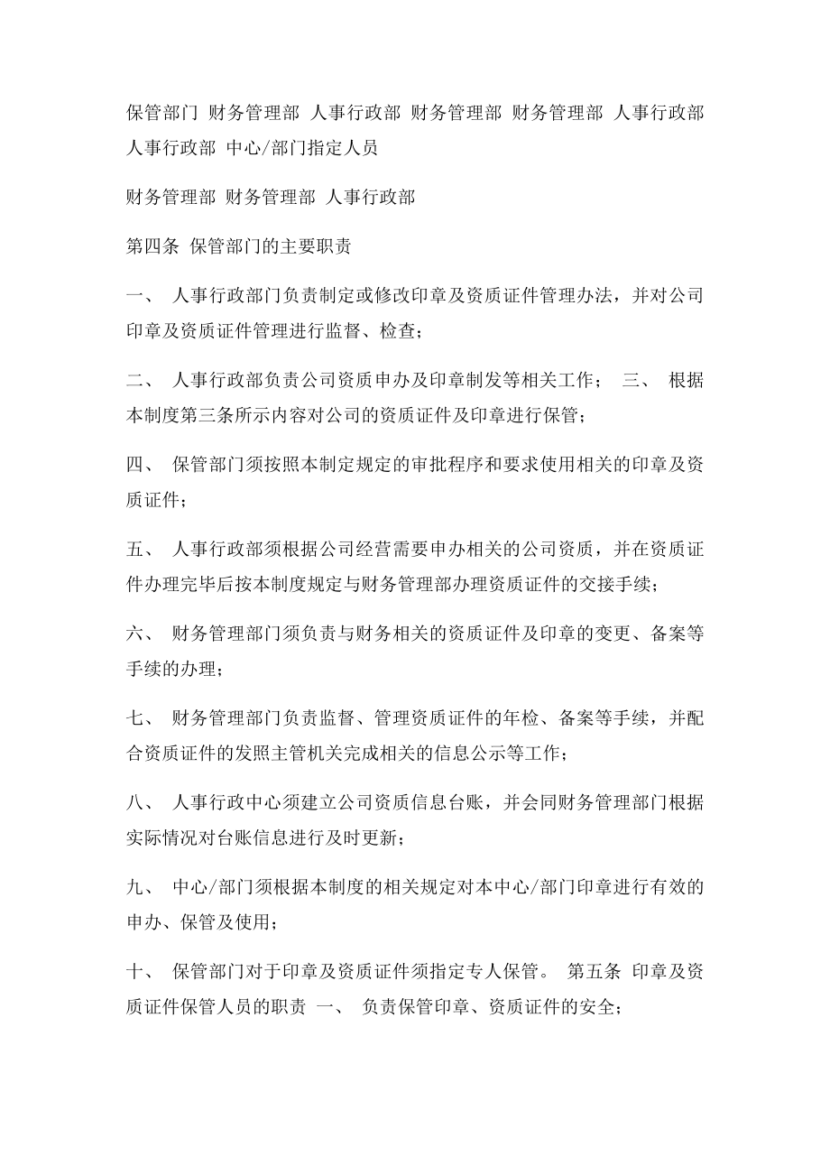 公司资质证件及印章管理规定.docx_第2页