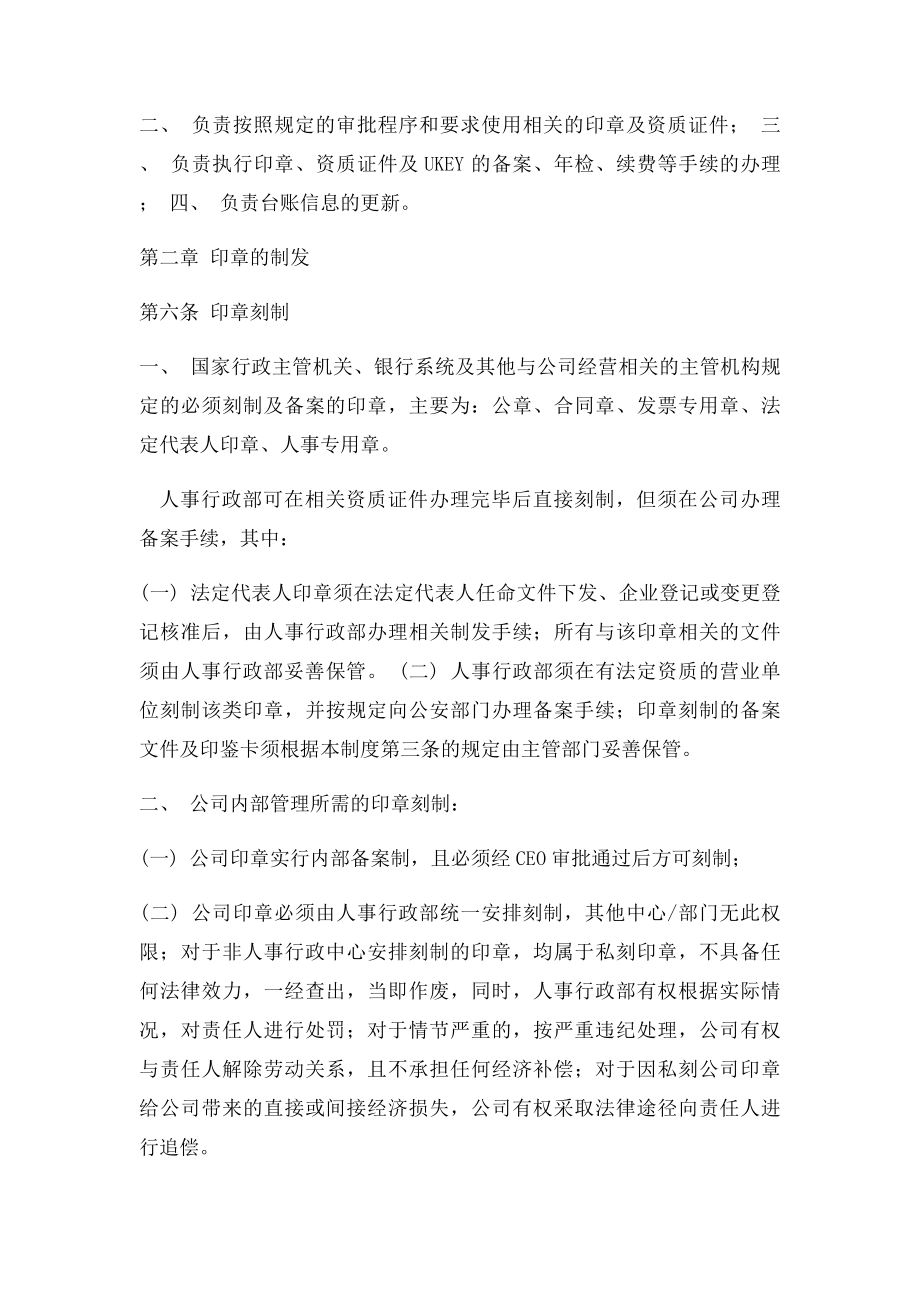 公司资质证件及印章管理规定.docx_第3页