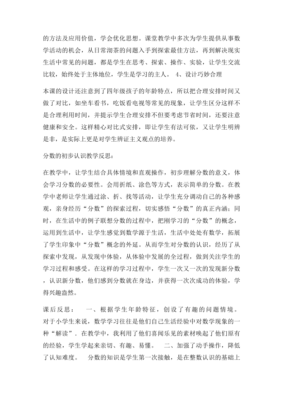 合理安排时间的教学反思.docx_第2页