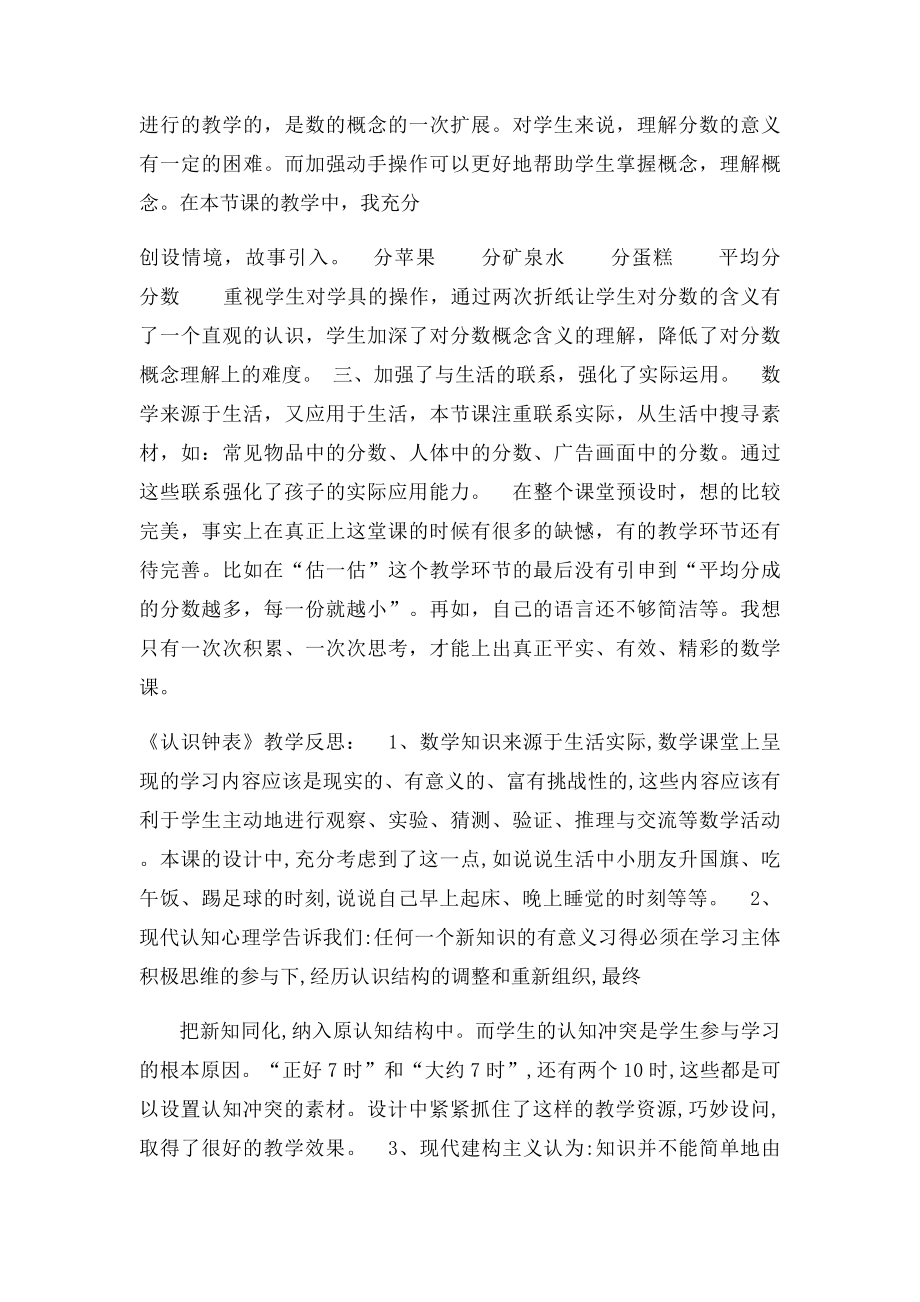 合理安排时间的教学反思.docx_第3页